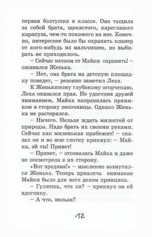 Потапов, к доске! — изображение 8