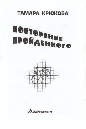 Повторение пройденного — изображение 2
