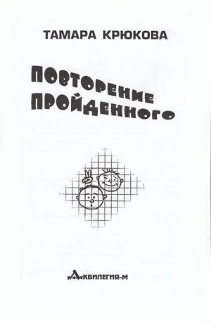 Повторение пройденного — изображение 2