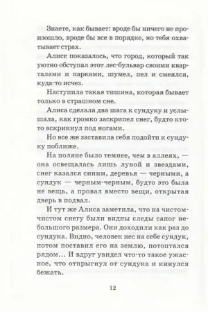 Привидений не бывает — изображение 9