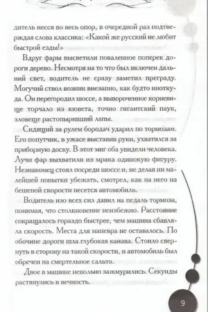 Призрак сети — изображение 6