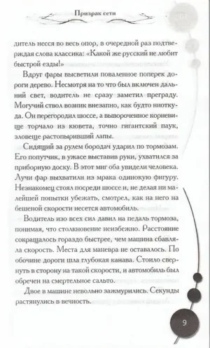Призрак сети — изображение 6