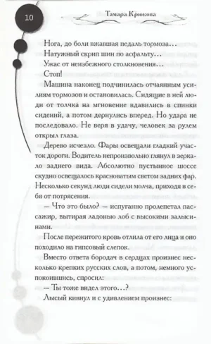 Призрак сети — изображение 7