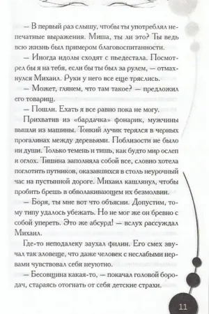 Призрак сети — изображение 8