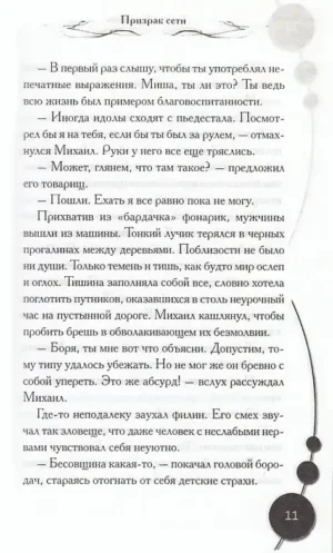 Призрак сети — изображение 8