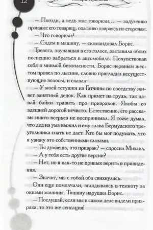 Призрак сети — изображение 9