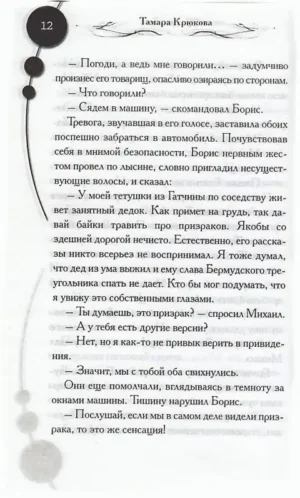 Призрак сети — изображение 9