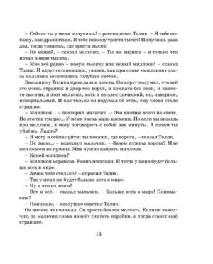Шел по городу волшебник — изображение 11