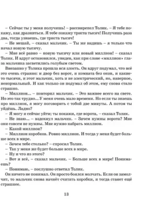 Шел по городу волшебник — изображение 11