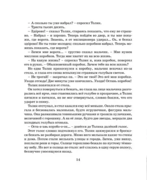 Шел по городу волшебник — изображение 12