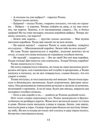 Шел по городу волшебник — изображение 12