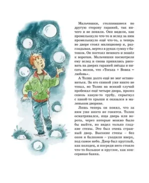 Шел по городу волшебник — изображение 8