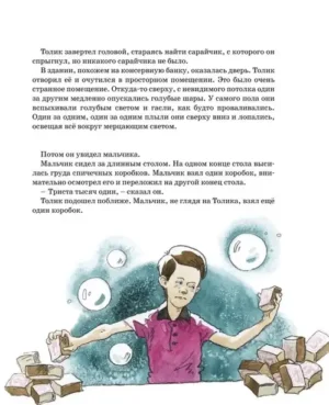 Шел по городу волшебник — изображение 9
