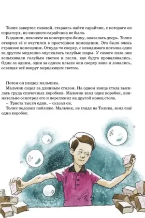 Шел по городу волшебник — изображение 9