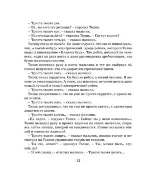 Шел по городу волшебник — изображение 10