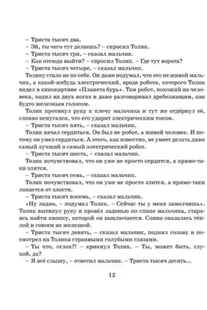 Шел по городу волшебник — изображение 10