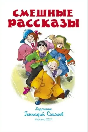 Смешные рассказы — изображение 2