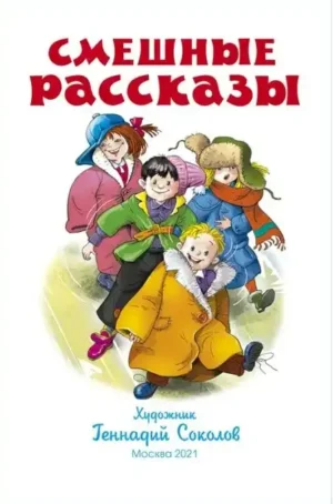Смешные рассказы — изображение 2
