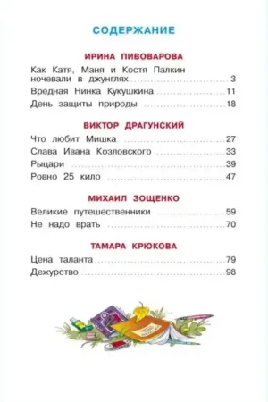 Смешные рассказы — изображение 3