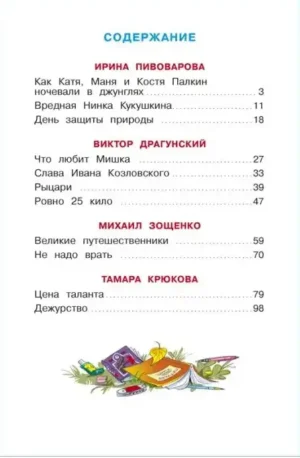 Смешные рассказы — изображение 3
