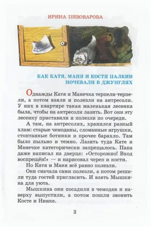 Смешные рассказы — изображение 5