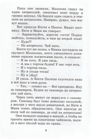 Смешные рассказы — изображение 6