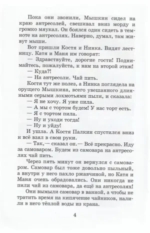 Смешные рассказы — изображение 6