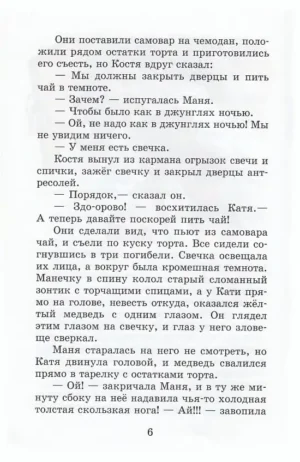 Смешные рассказы — изображение 8