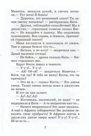 Смешные рассказы — изображение 9