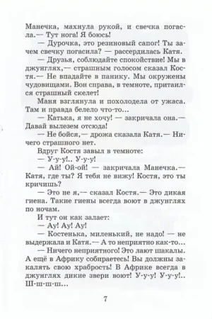 Смешные рассказы — изображение 9