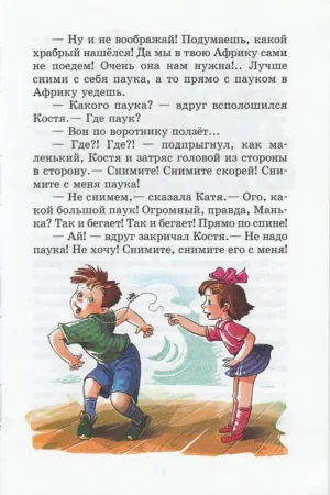 Смешные рассказы — изображение 11