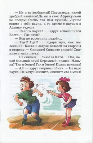 Смешные рассказы — изображение 11