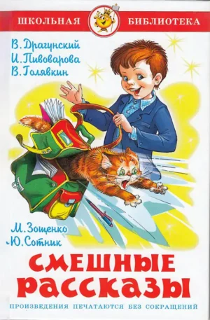 Смешные рассказы