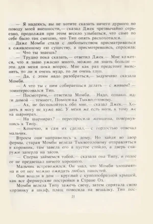 Страна Оз — изображение 10