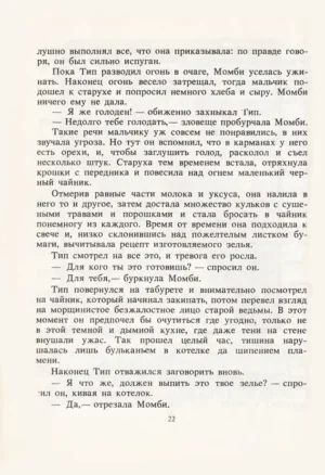 Страна Оз — изображение 11