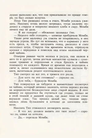 Страна Оз — изображение 11