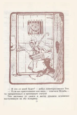 Страна Оз — изображение 12