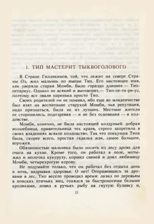 Страна Оз — изображение 2