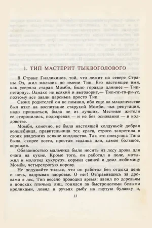 Страна Оз — изображение 2