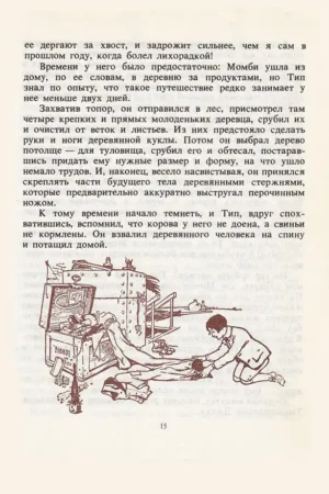 Страна Оз — изображение 4