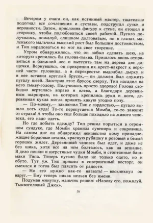 Страна Оз — изображение 5