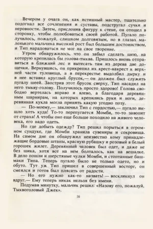 Страна Оз — изображение 5