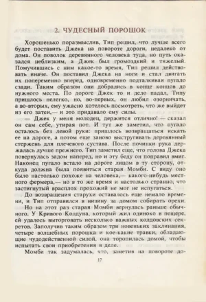 Страна Оз — изображение 6