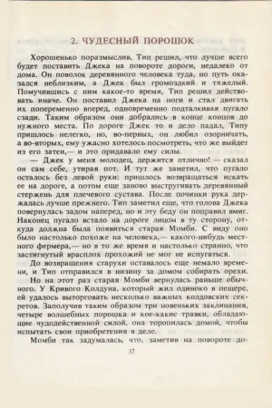 Страна Оз — изображение 6