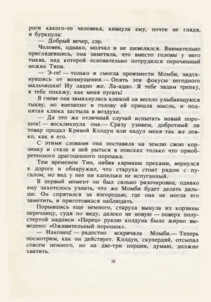 Страна Оз — изображение 7