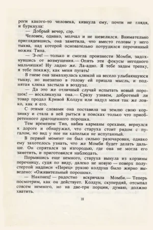 Страна Оз — изображение 7