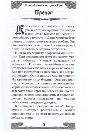 Волшебница с Острова гроз — изображение 3