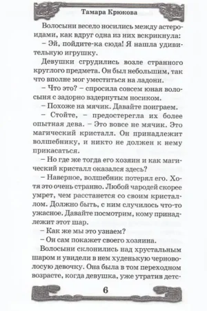 Волшебница с Острова гроз — изображение 4
