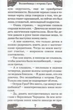 Волшебница с Острова гроз — изображение 5