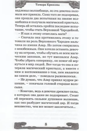 Волшебница с Острова гроз — изображение 6